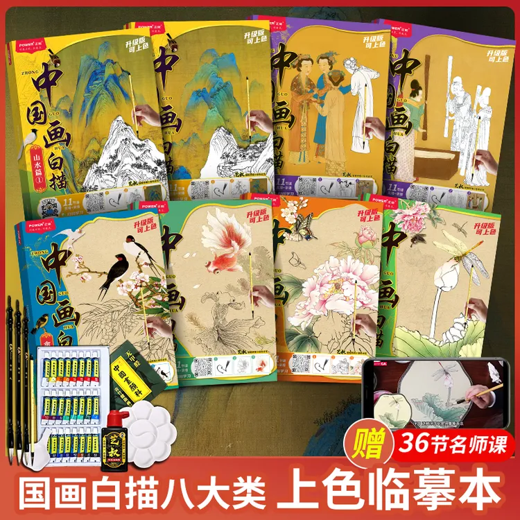 中国画白描描摹本 工笔画底稿大图临摹画册 初学者入门描摹控笔