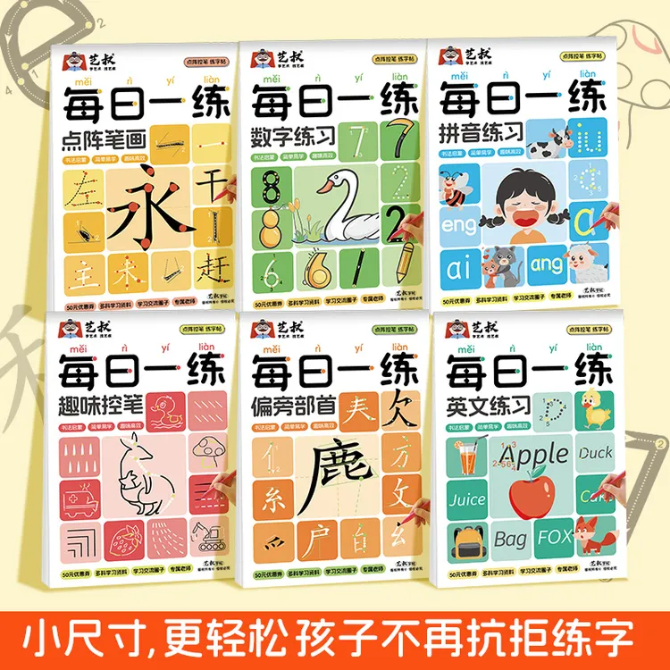 【拍1发6】每日一练点阵笔画数字拼音偏旁趣味控笔训练寒假描摹本