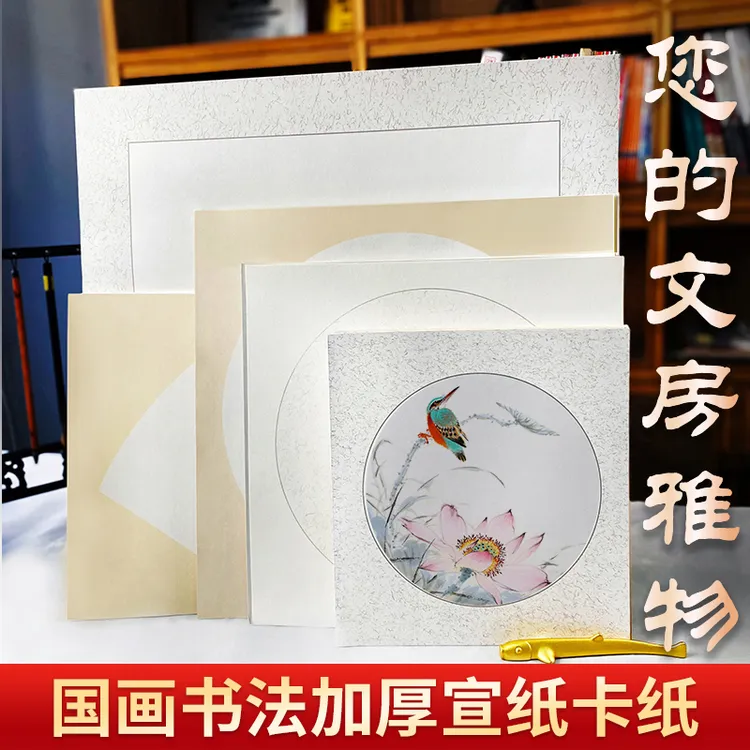 【艺叔】加厚中国画生宣宣纸卡初学者儿童水彩圆形镜片扇面作品纸