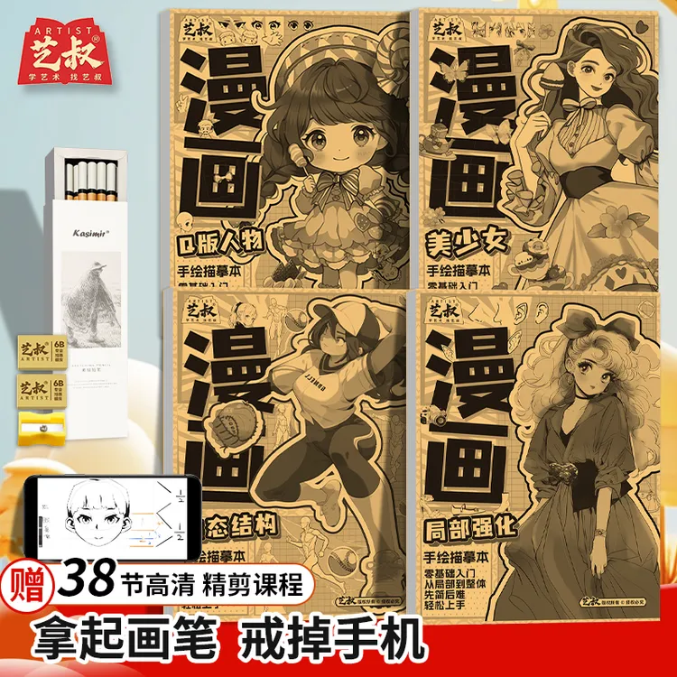 漫画入门手绘练习册线稿描摹本加厚绘画动漫 美少女 Q版 局部结构