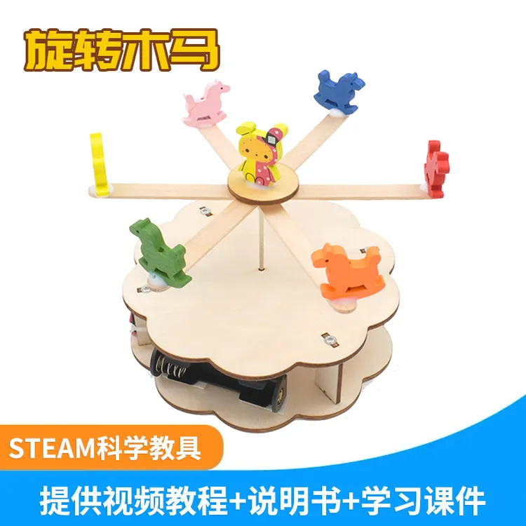 旋转木马手工diy小学生科技小制作拼装模型幼儿园手工材料半成品