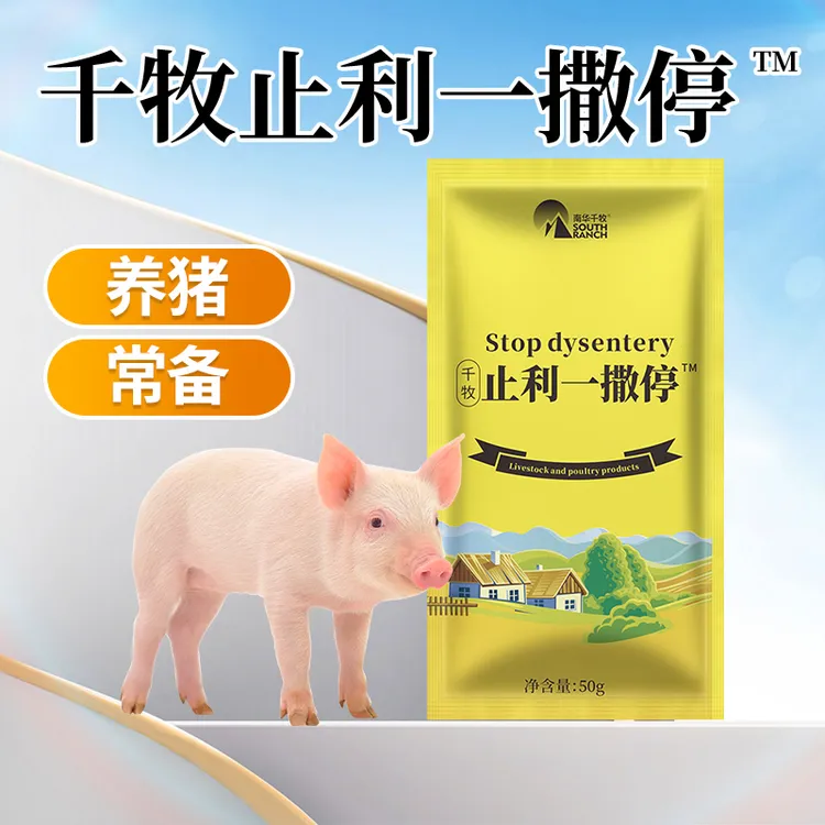 止利一撒停猪牛羊狗鸡鸭鹅养殖常备兽用拌料饲料添加剂