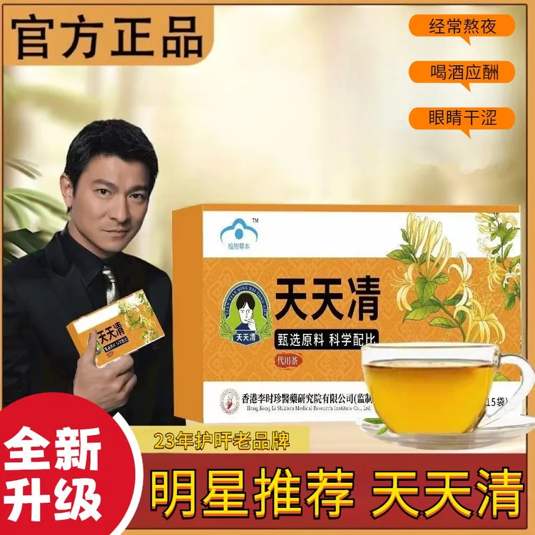 天天清护茶肝每日清护健康熬夜味道盒装甄选养肝便秘润肠通便茶