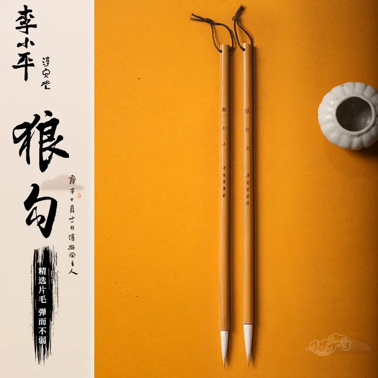 李小平狼勾淳安堂二王行草狼兼毫毛笔人物勾线书法国画兼毫毛笔