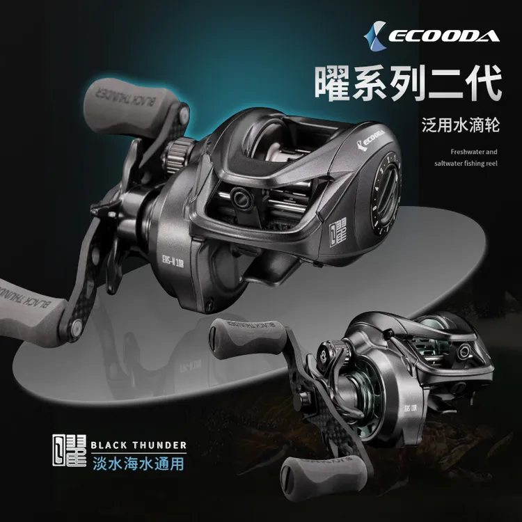 ECOODA/伊酷达曜二代水滴轮淡海水远投打黑路亚轮远投轮新手渔轮