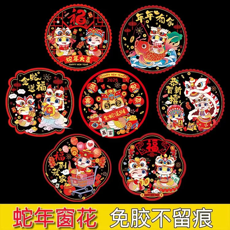2025蛇年窗花新年玻璃门双面静电贴元旦福字春节过年装饰布置用品