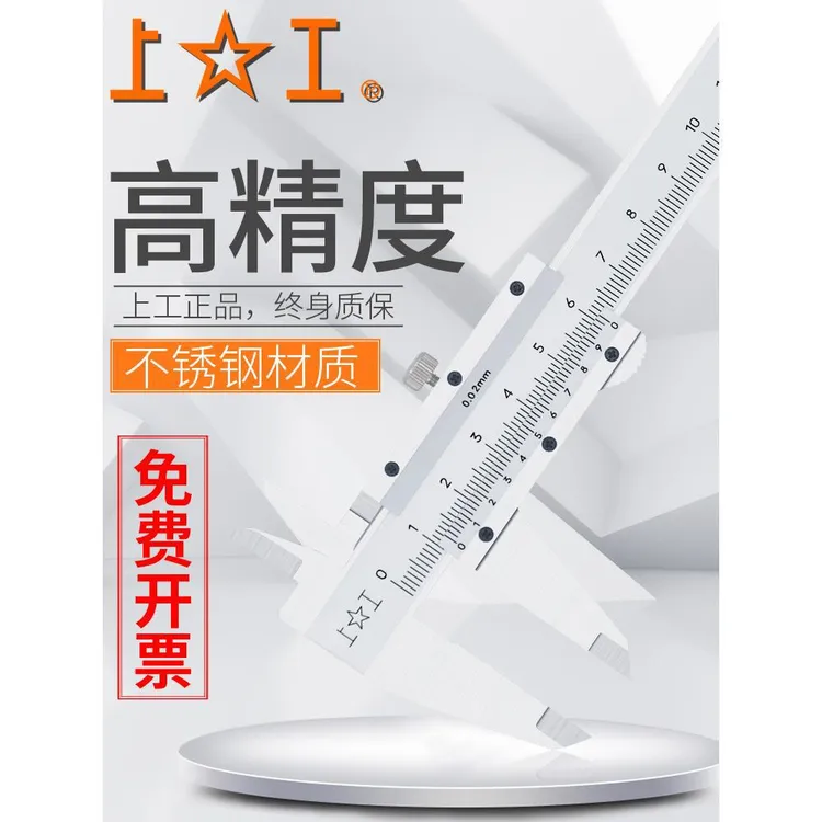 上工高精度工业级游标卡尺0-150-200-300-500-1000深度不锈钢