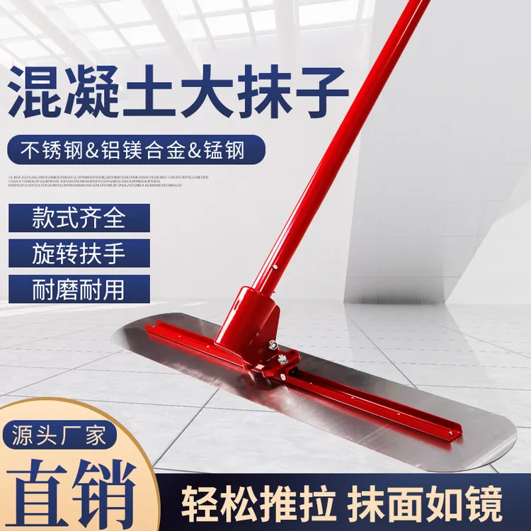 混凝土收光大抹子水泥路面收光不锈钢大抹子路面收面铁板刮平器