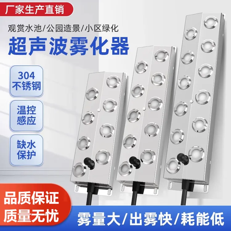 超声波雾化板加湿器水池景观雾化器喷雾器水景烟雾器造雾雾化器