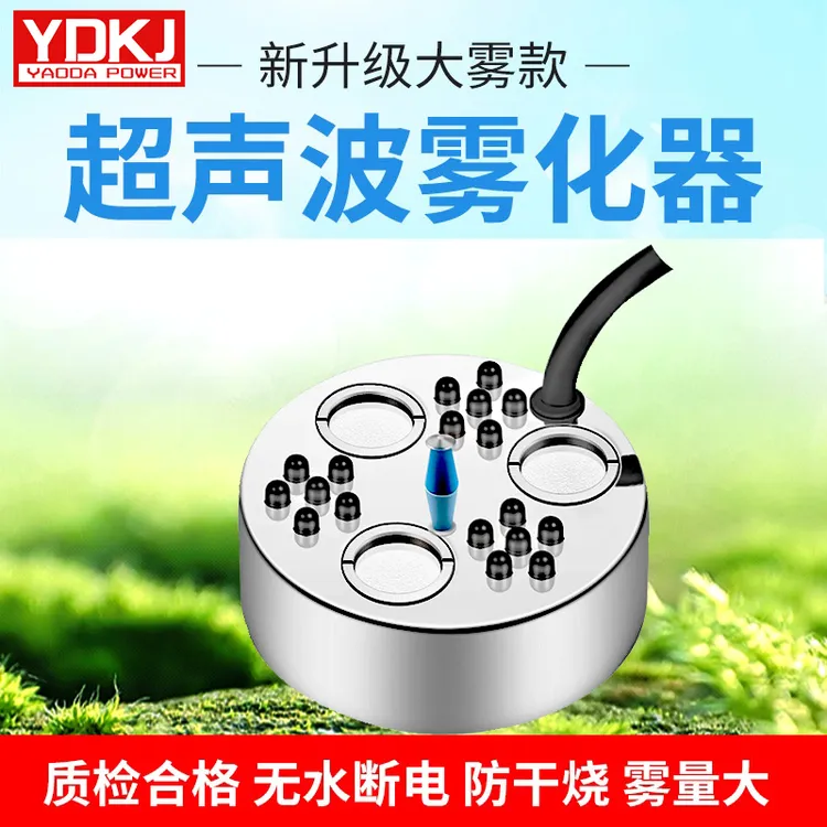 3头超声波雾化器雾化头彩灯雾化器景观造雾水雾喷雾大雾量造雾器
