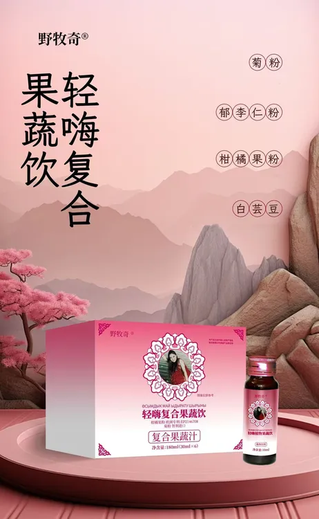 野牧奇 轻嗨植物果蔬饮180ml(30mlx6)菊粉郁李仁粉柑橘果粉白芸豆