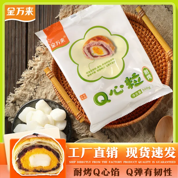 麻薯心耐烤Q心馅麻薯馅面包蛋黄酥用青团烘焙月饼即食馅料