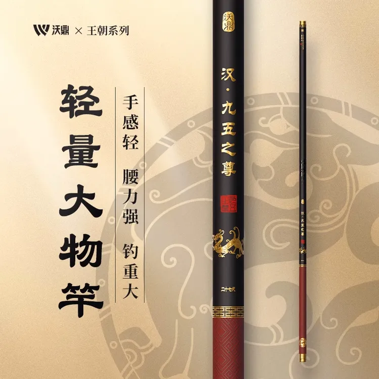 沃鼎王朝汉鱼竿轻量大物竿超轻超硬钓鱼竿鲫鱼竿品牌台钓竿手竿