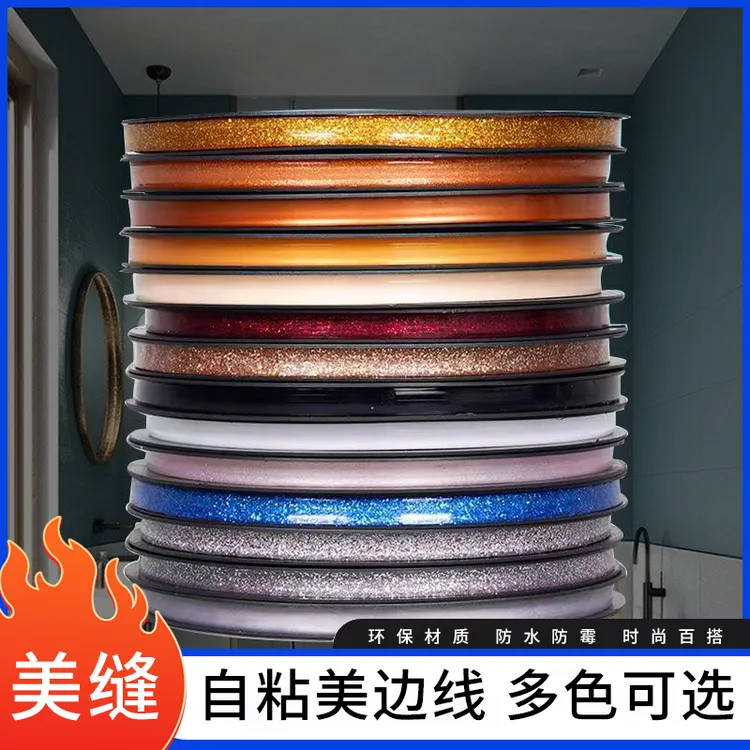 厨房自粘美缝贴厨卫水槽封边美边线胶带卫生间缝隙贴条A