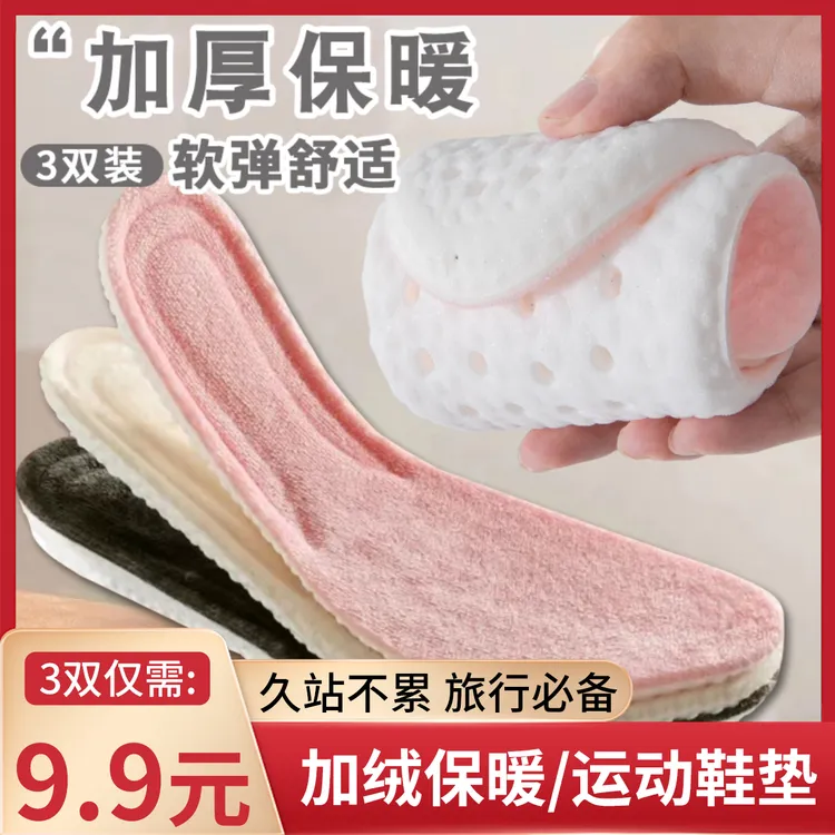 【抢！3双装】冬季保暖新款男女加绒高弹软底舒适加厚吸汗运动鞋垫