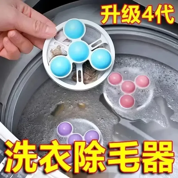 【抢！3个装】第四代升级款洗衣机过滤网袋除毛清洁漂浮衣物洗护球