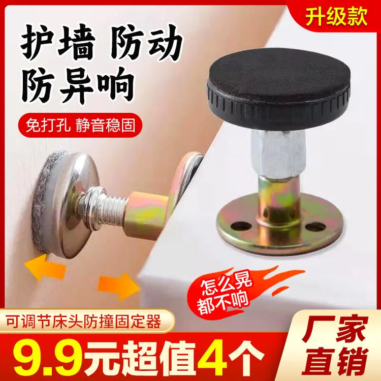 可调节床头固定器不锈钢防撞防摇晃防响降噪静音保护墙面