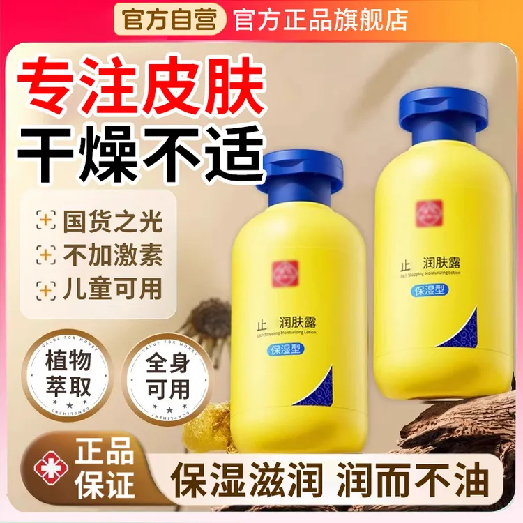 【官方旗舰店】白云止山润肤露皮肤干燥手脚干裂起皮全身补水保湿痒