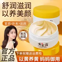 【两瓶包邮】倾龄黄芪霜补水保湿滋润提靓肤色老国货面霜早晚霜养肤