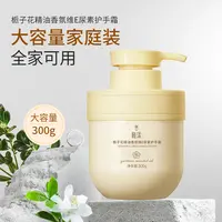 【300g大容量】栀子花护手霜精油香氛维e尿素防干裂保湿持久留香