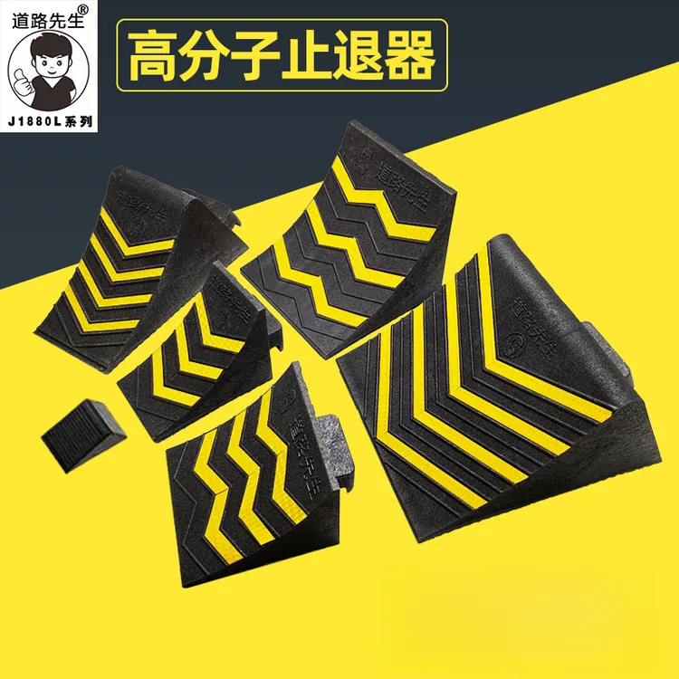 三角木止退器大小货车防溜车汽车轮胎防滑便携式橡胶停车位阻车器