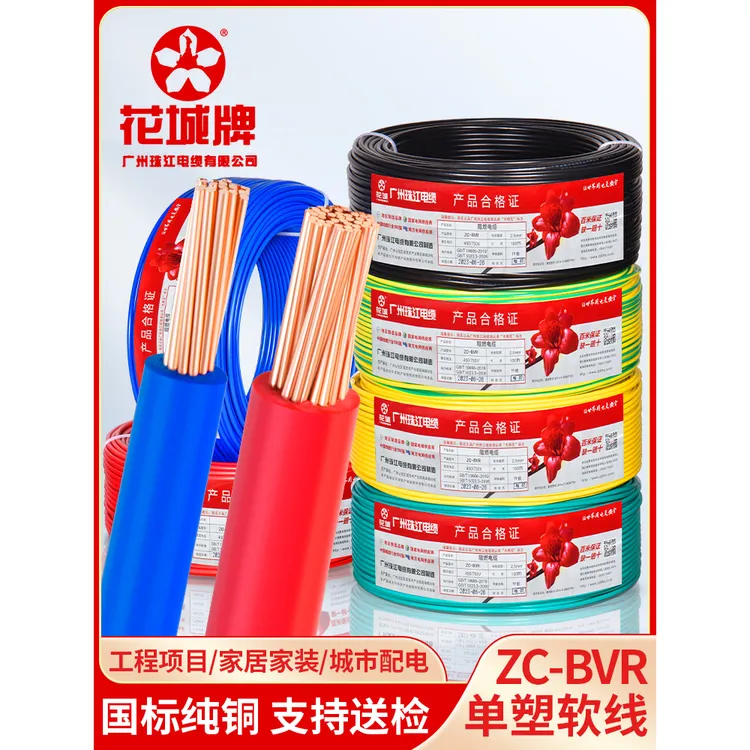 新国标珠江BVR电线家用纯电缆铜芯阻燃2.5平方家装单芯多股软线