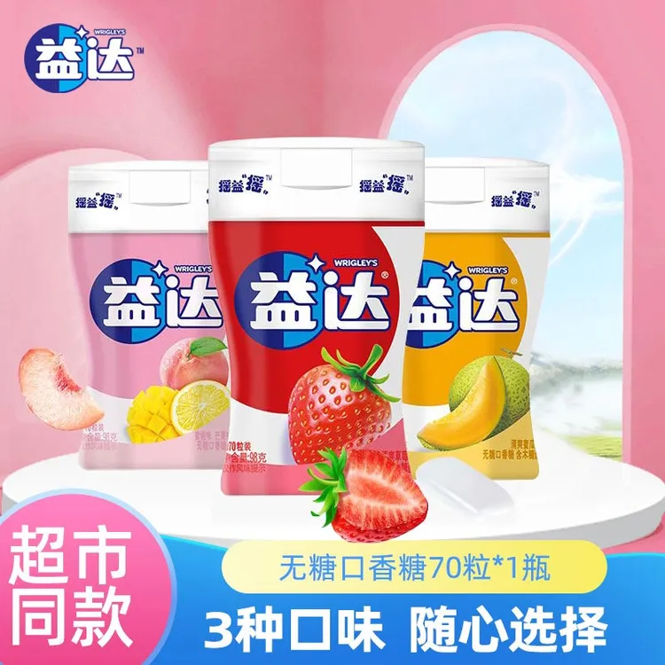 【大瓶70粒】益达无糖口香糖木糖醇清爽果味办公室零食