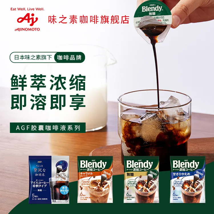 【达】AGF Blendy浓缩胶囊咖啡液6粒/袋美式拿铁提神黑咖啡