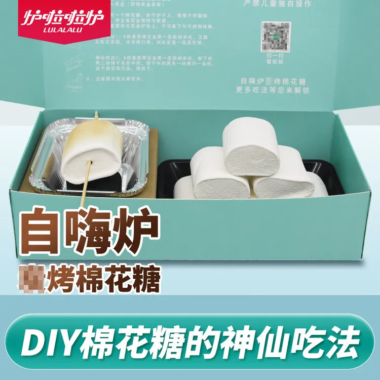 自嗨炉烧烤棉花糖玩具送男女朋友礼物儿童零食糖果烧烤棉花糖低甜