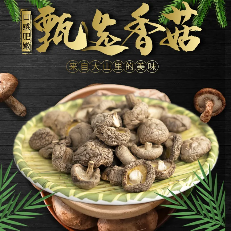 随州香菇爽滑可口营养丰富香味炖煮浓郁美味鲜嫩鲜香日晒肥厚新鲜