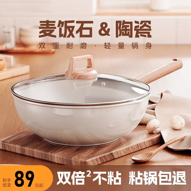 荣事达陶瓷麦饭石不粘锅炒锅家用多功能炒菜锅平底锅电磁炉专用