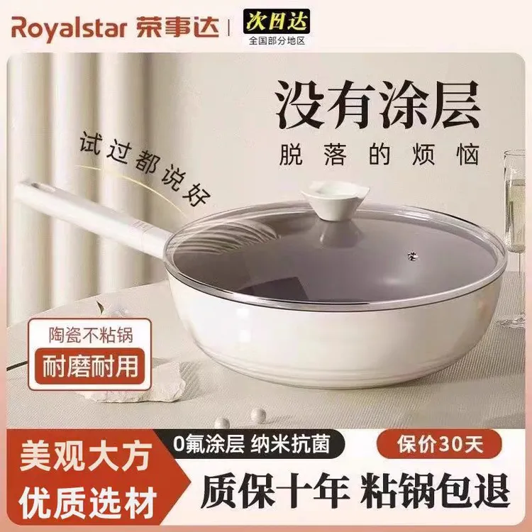 荣事达精致不粘炒锅无油烟陶瓷炒菜锅家用平底锅电磁炉燃气灶通用