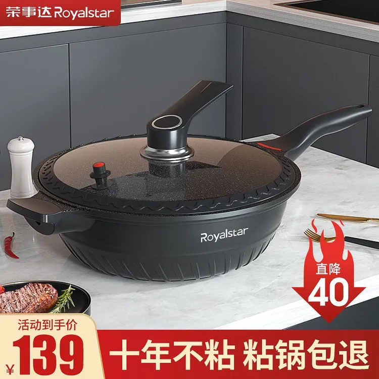 荣事达黑金麦饭石不粘自动家用炒菜锅加厚无油烟平底锅燃气灶适用