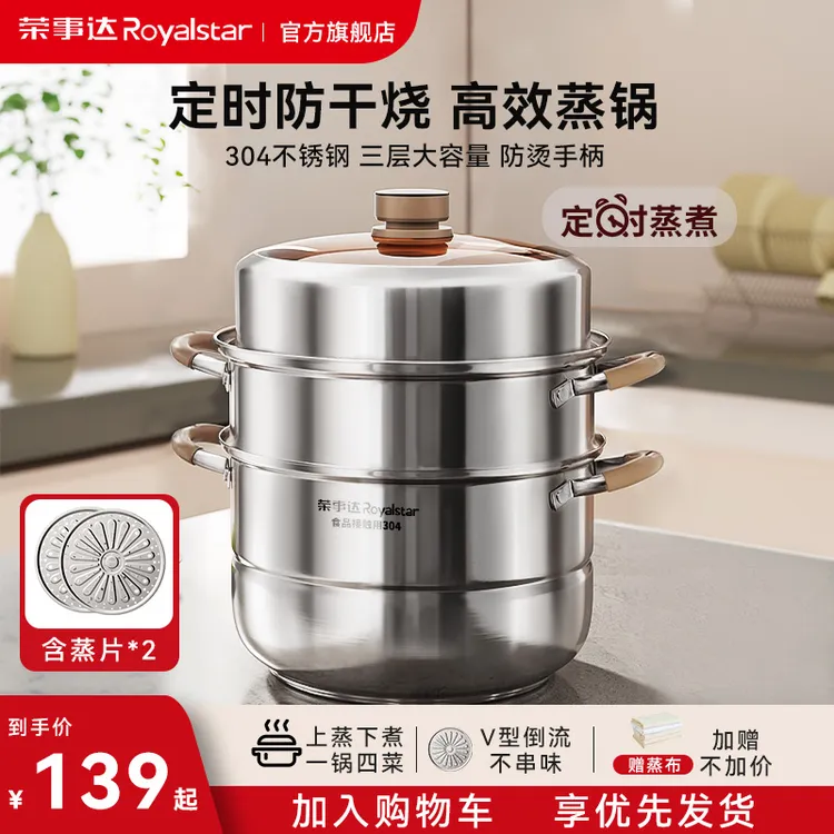 荣事达计时器定时304不锈钢蒸锅家用三层加厚加高食品级大容量