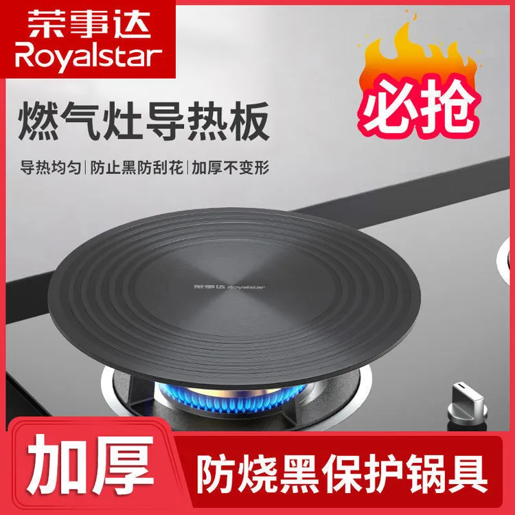 荣事达隔热板厨房解冻煤气灶导热板家用燃气灶导热片节能导热盘