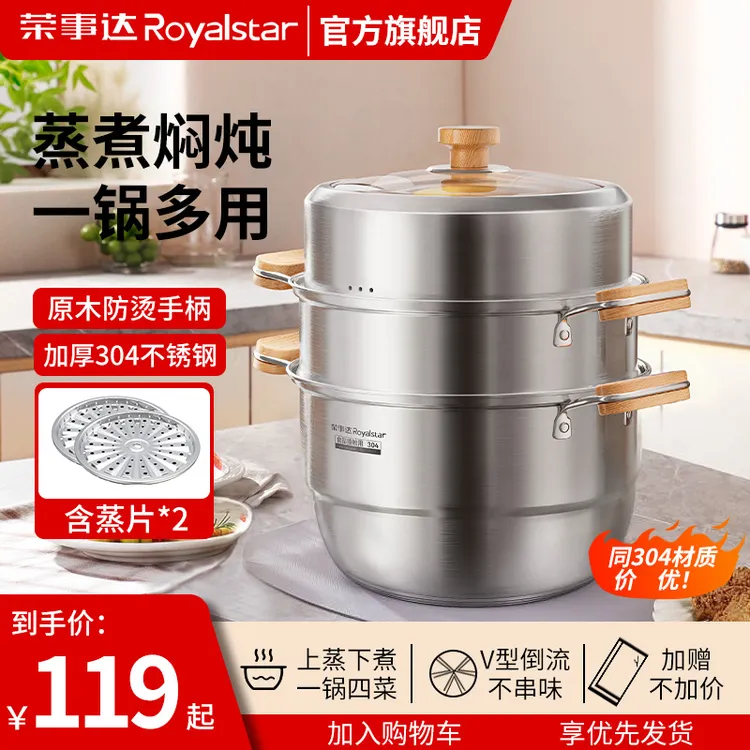 荣事达蒸锅304不锈钢特厚家用三层蒸笼馒头笼屉蒸鱼电磁炉煤气灶