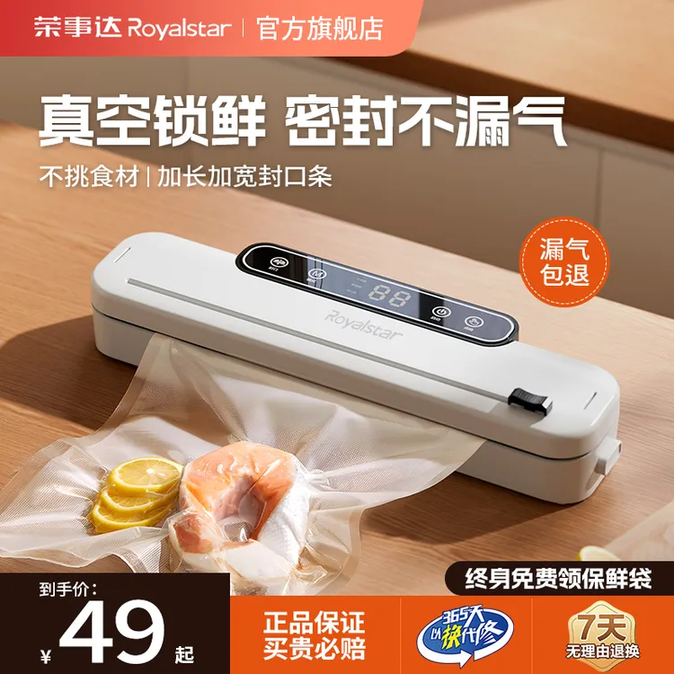 荣事达全自动家用真空封口机食品包装一体机保鲜密封机压缩塑封机