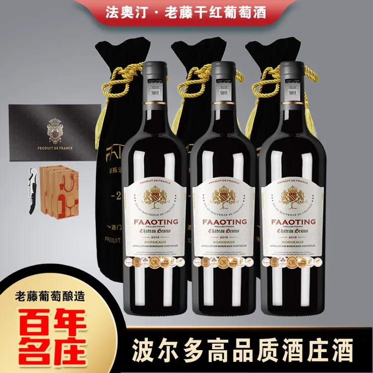 法国老藤干红葡萄酒750ml*6礼盒装法国进口正品保证红酒品酒开业