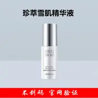 完美臻荟珍萃雪肌精华液补水保湿提亮肤色专柜正品不刮码
