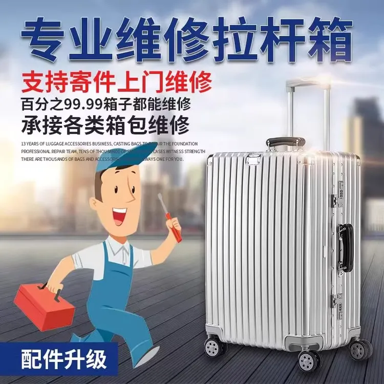 行李箱轮子配件拉杆箱万向轮维修旅行箱皮箱密码箱包配件把手维修