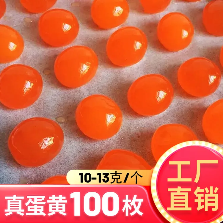 新鲜生咸蛋黄烘焙专用蛋黄馅咸蛋黄商用正宗流油月饼粽子青团原料