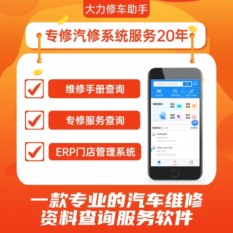  大力修车助手会员查询服务