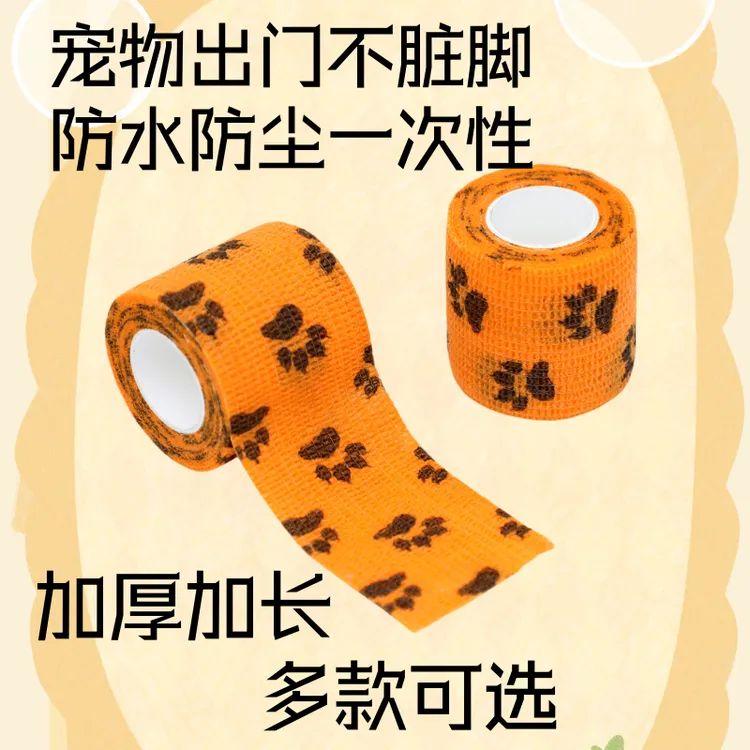 狗狗一次性脚套防脏固定防掉脱离落防护宠物绷带自粘出门用品加厚