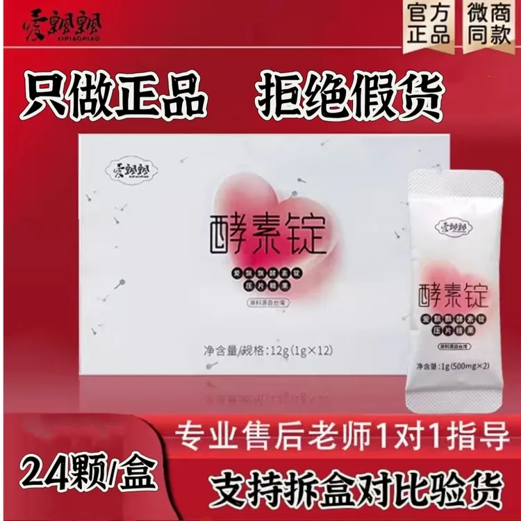 养森爱飘飘酵素锭压片糖果锭心丸新款23年心型爱心款式袋装即食