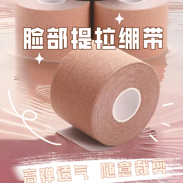 面部提拉绷带弹力肌肉贴鱼尾纹抬头纹贴隐形亲肤肌贴透气贴自粘