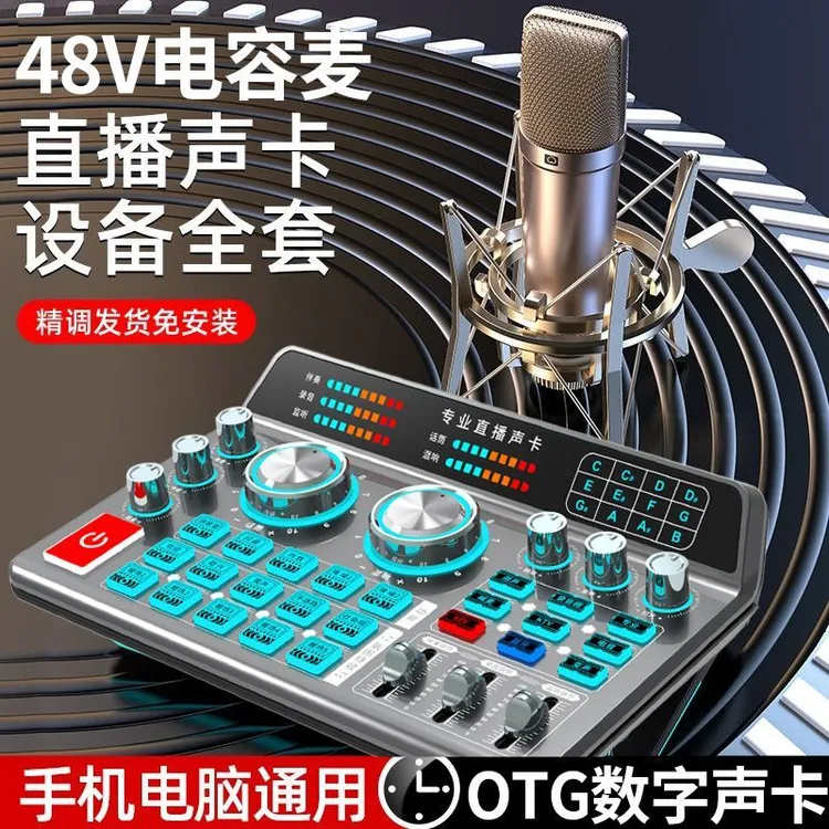 高级48V直播设备全套装电脑神器唱歌手机专用话筒通用录K歌麦克风