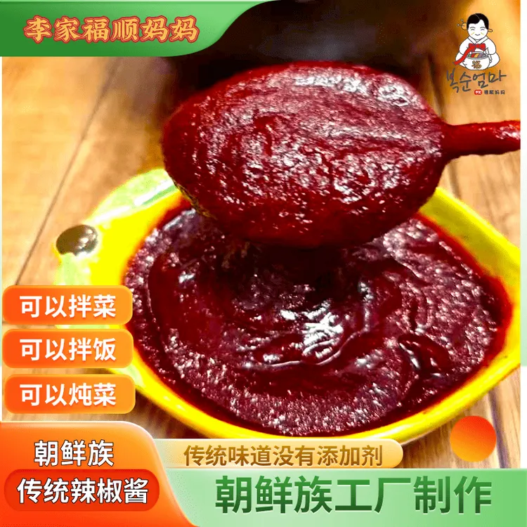 【传统辣椒酱】延边朝鲜族风味传统手工辣椒酱原味辣酱拌饭酱拌菜酱