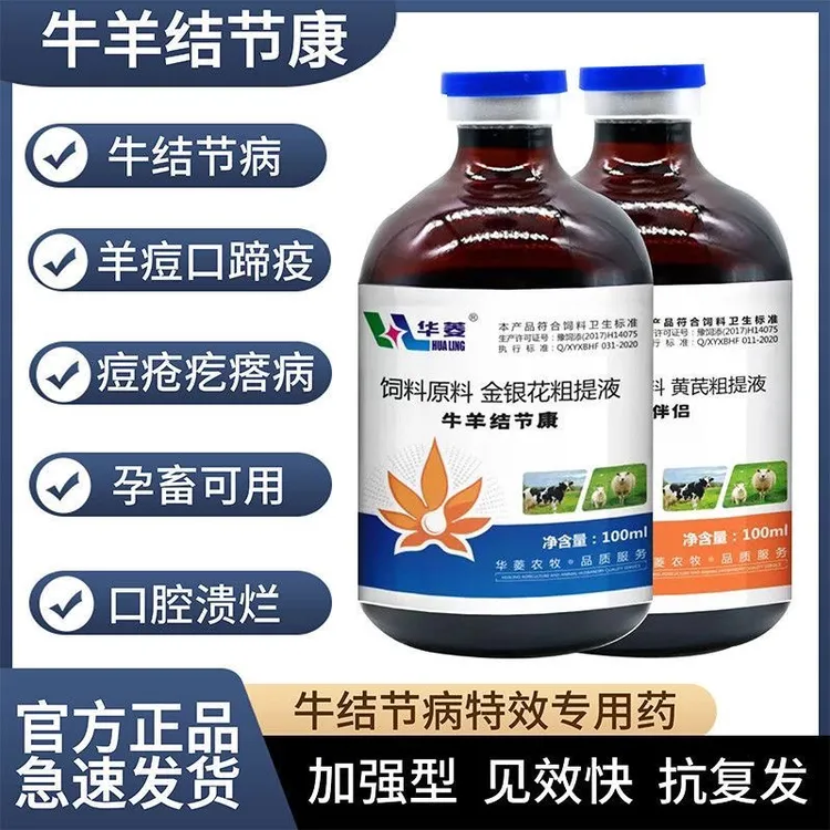 结节病专用药牛羊康疙瘩病高烧便血并发症牛羊痘孕畜可用添加剂