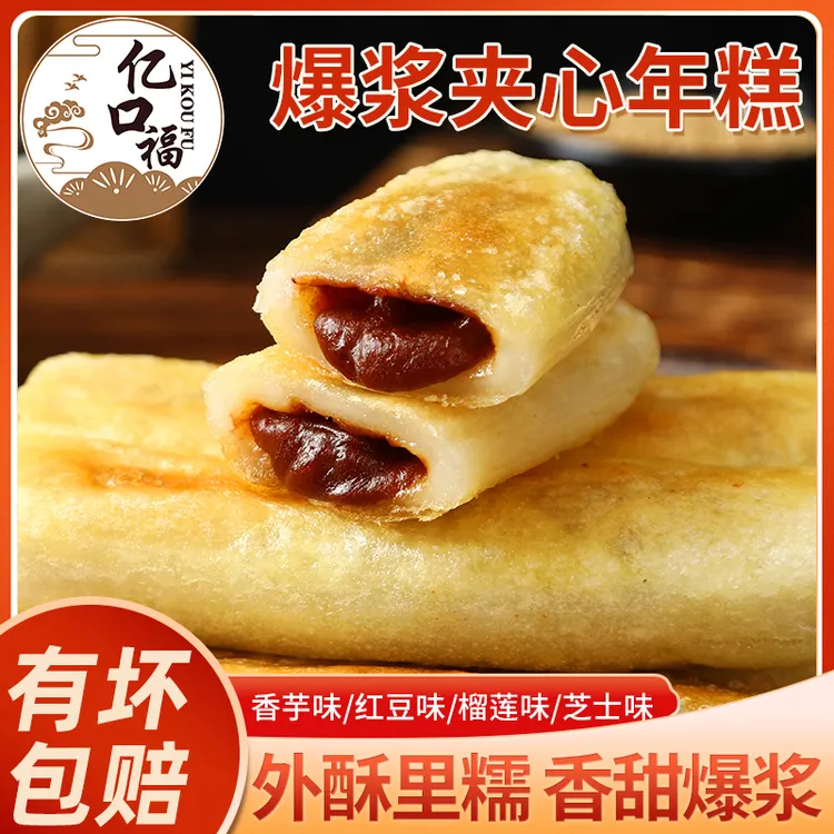亿口福爆浆脆皮年糕夹心榴莲年糕爆浆红糖糍粑源头正宗糯米糍粑