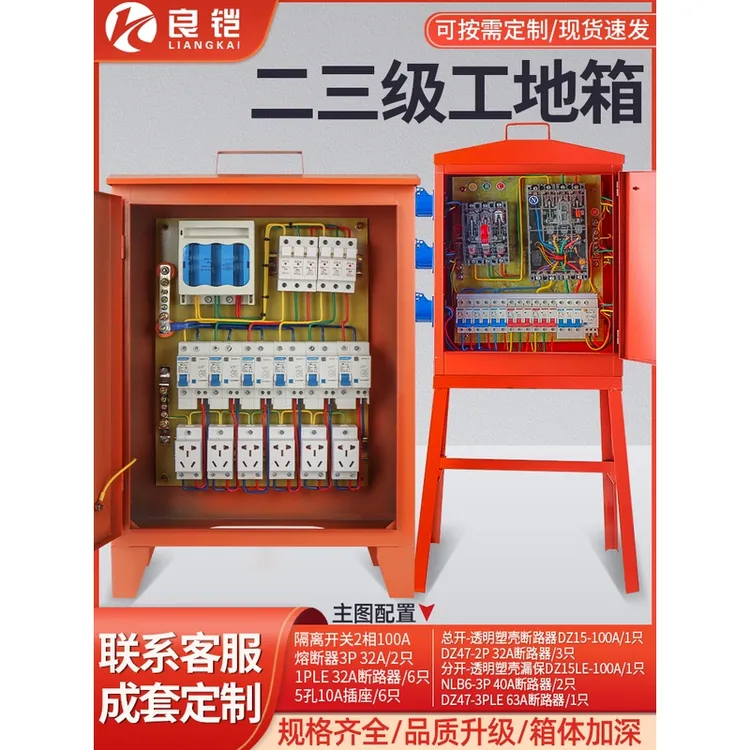 工地箱配电220V/380V二三级箱移动临时电照明插座箱户外防雨脚架